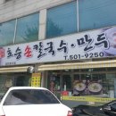 호승손칼국수 이미지