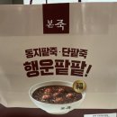 본죽 인천계산역점 이미지