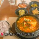 하나식당 | 바르셀로나 한식당 맛집 추천 하나식당 김치찌개 순두부찌개 후기!