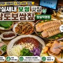 잠실새내 보쌈 맛집 데이트코스로 좋은 남도보쌈짚 잠실직영점 후기