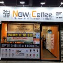 무인카페나우커피월미점