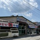 신라회센타 | 경주 여행 불국사 근처 횟집 신라회센타 모듬회 포장 후기
