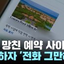 해외여행 망친 호텔 예약 사이트 이미지