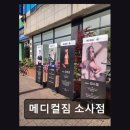 소사주공문화센터 | 부천 헬스장 메디컬짐 소사점 고객 만족도 높은 운동 공간