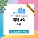 신천부동산공인중개사사무소 이미지