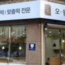 오동떡방