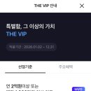 The VIP 이미지