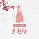 동대전초등학교 | 점집 보현암 대전 동구 가양동가격 주소 위치 운영시간 후기추천