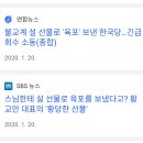 육포에 이어 십자가..이건 실수가 아닌 고의 이미지