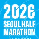 피츠PC | [대회정보] 2026 서울하프마라톤 접수 일정 + 꿀팁 + 하프 후기 + 내년 목표!