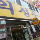 의성 무침회 네이버블로그
