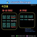 크로스핏 강동 | 강동 크로스핏 리차지 후기