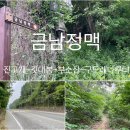 금남정맥 8 이미지