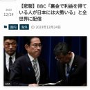 [비보(悲報)] BBC, "비자금으로 이익을 얻는 사람이 일본에 많이 있다"고 전 세계에 보도했다 | News Everyday 이미지