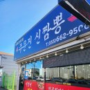 강릉 짬뽕 맛집 주문진신짬뽕 강력 추천 짬뽕순두부
