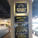 자이안트 당구장 이미지