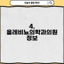 올레비뇨의학과의원 이미지