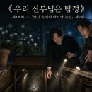 제18화 ― 「잠긴 온실의 마지막 손님」 제2부 이미지