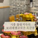 보리네 생고깃간 | [경기 시흥] 물왕 저수지 맛집 가성비소고기 보리네생고깃간 목감점