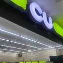 씨유영월별마로점 | 예쁜 양평휴게소 광주방향 자세한 정보 후기