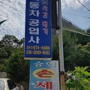 안면자동차공업사 이미지