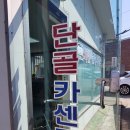 양양카센타