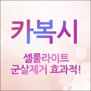 강북 비만클리닉>카복시테라피로 빠지지않는 군살제거하기! 이미지