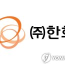 주식회사 한화국제 이미지