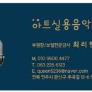 꽃노래음악학원