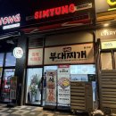 심퉁즉석떡볶이 | 인천 주안 즉석떡볶이 맛집 심퉁즉석떡볶이