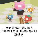 쉽게 배우는 통기타 이미지