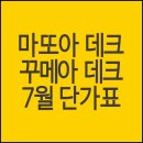  카폴데크, 마또아데크, 꾸메아데크 종류별 최저가로 판매합니다 이미지