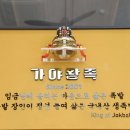 김해가야족발 이미지