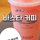바스타커피 - 동래구 사직북로 23 | 바스타커피