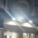 돌고래시장 이미지