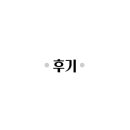 하가민박 이미지