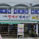 열매랑 뿌리랑 약초산나물 뷔페 이미지