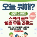 JK 스크린 골프연습장 이미지