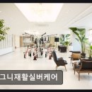 49-A | [인천 요양원/추천/후기] 포그니재활실버케어 4인실 중심 쾌적함과 접근성