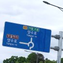 새전북산악회24.5.7화 경기양평 물소리길1코스(양수역~신원역14.4km)다녀오다. 이미지
