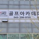 홍종현 골프아카데미 이미지