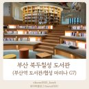 협성마리나 G7(1) 국제여객터미널 방향 | 부산 북두칠성 도서관(부산역 갈만한 곳/협성 마리나 G7)