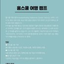 여행캠프 이미지