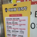 이바돔감자탕(목포점) 이미지