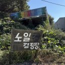 노일 화장실 이미지