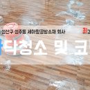 성산청소나라