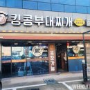 킹콩부대찌개 부산명지신호점