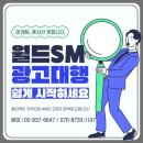 월드유도체육관 | 신학기 원생 모집, 이제 월드SM이 책임집니다!] 학원, 유치원, 체육관을 위한 독점적인 학교/아파트...