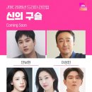 안보현, 이성민, 수현, 하윤경, 윤균상 JTBC 고려시대 사극 '신의 구슬' 12월 첫방 이미지