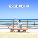 애월 여정 | 제주 애월 가볼만한곳 한담해안산책로 애월카페거리 주차